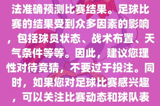 关于今日世界杯的竞猜，我无法准确预测比赛结果。足球比赛的结果受到众多因素的影响，包括球员状态、战术布置、天气条件等等。因此，建议您理性对待竞猜，不要过于投注。同时，如果您对足球比赛感兴趣，可以关注比赛动态和球队表现，享受比赛的乐趣。