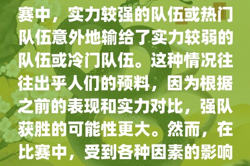 世界杯爆冷指的是在世界杯比赛中，实力较强的队伍或热门队伍意外地输给了实力较弱的队伍或冷门队伍。这种情况往往出乎人们的预料，因为根据之前的表现和实力对比，强队获胜的可能性更大。然而，在比赛中，受到各种因素的影响，结果可能出乎预料。