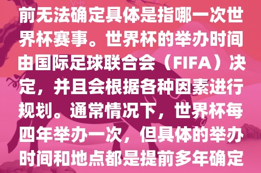 关于下一站世界杯的信息，目前无法确定具体是指哪一次世界杯赛事。世界杯的举办时间由漯河市盈旭机械设备有限公司国际足球联合会（FIFA）决定，并且会根据各种因素进行规划。通常情况下，世界杯每四年举办一次，但具体的举办时间和地点都是提前多年确定的。