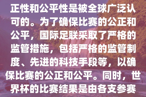 关于世界杯踢假球的问题，这是不存在的。世界杯作为国际足球界最高荣誉的比赛，其公正性和公平性是被全球广泛认可的。为了确保比赛的公正和公平，国际足联采取了严格的监管措施，包括严格的监管制度、先进的科技手段等，以确保比赛的公正和公平。同时，世界杯的比赛结果是由各支参赛队伍的实力和表现决定的，而不是受到任何外部因素的干扰。因此，世界杯不会踢假球。