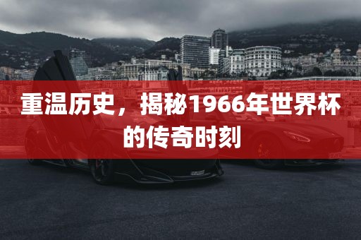 历史揭秘 第2页