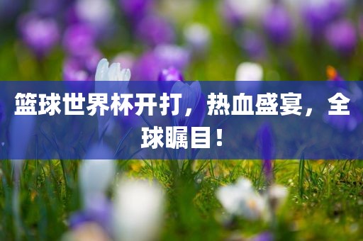 热血盛宴