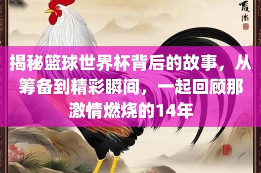 筹备与精彩瞬间
