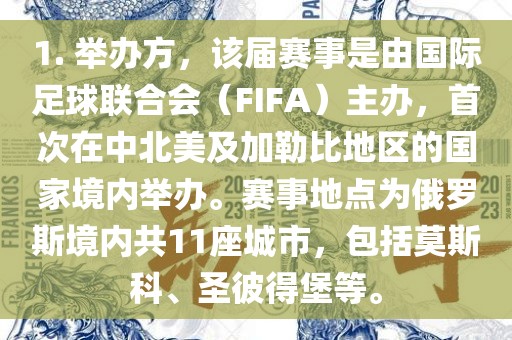 中北美及加勒比地区首次举办赛事