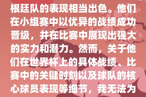 在1990年的世界杯比赛中，阿根廷队的表现相当出色。他们在小组赛中以优异的战绩成功晋级，并在比赛中展现出强大的实力和潜力。然而，关于他们在世界杯上的具体战绩、比赛中的关键时刻以及球队的核心球员表现等细节，我无法为您详细描述。