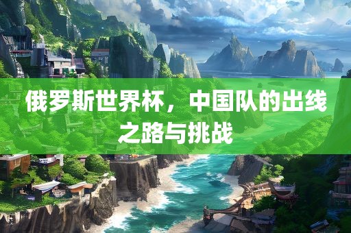 俄罗斯世界杯 第3页