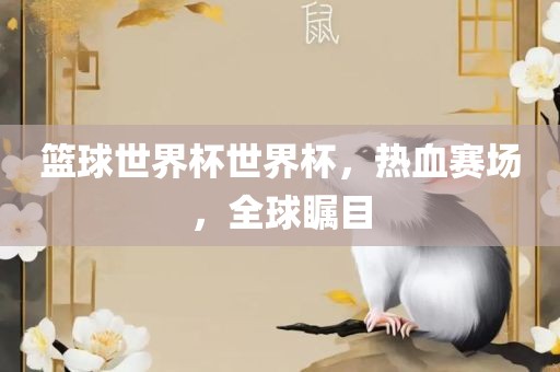 热血赛场