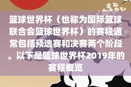 赛程概览
