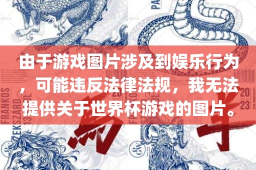 世界杯游戏 第2页